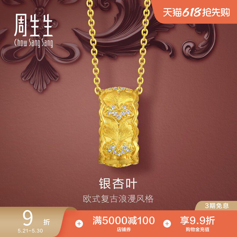 周生生金韵罗曼系列足金镶嵌钻石银杏叶黄金套链项链95806U