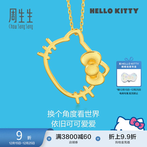 圣诞礼物周生生三丽鸥家族Hello Kitty镂空黄金足金吊坠88466P