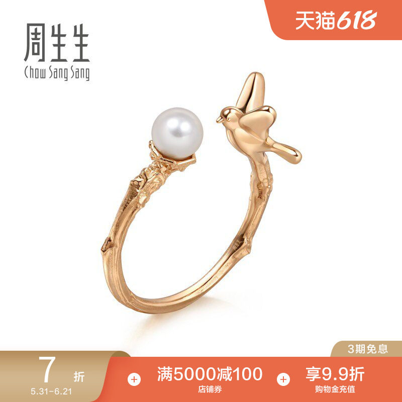 周生生夜莺鸟巢淡水珍珠18K玫瑰金戒指女90183R