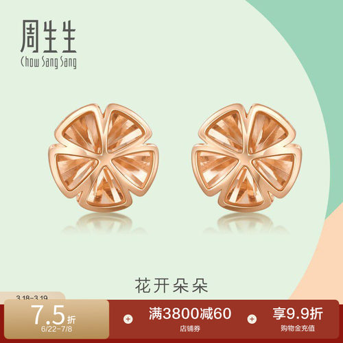 周生生18k玫瑰金花开朵朵耳钉