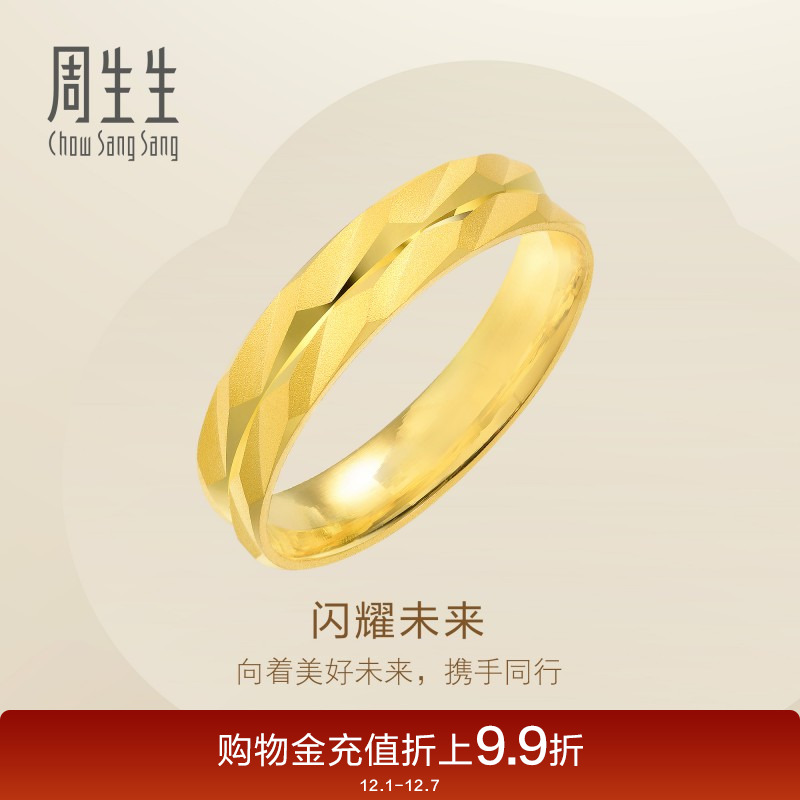 精工足金足金周生生指环