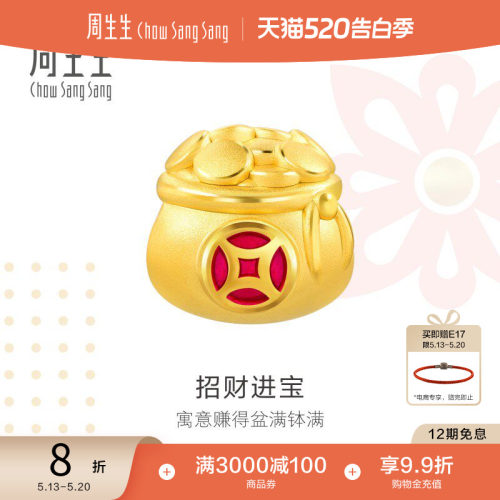 周生生charme钱袋转运珠手链礼物