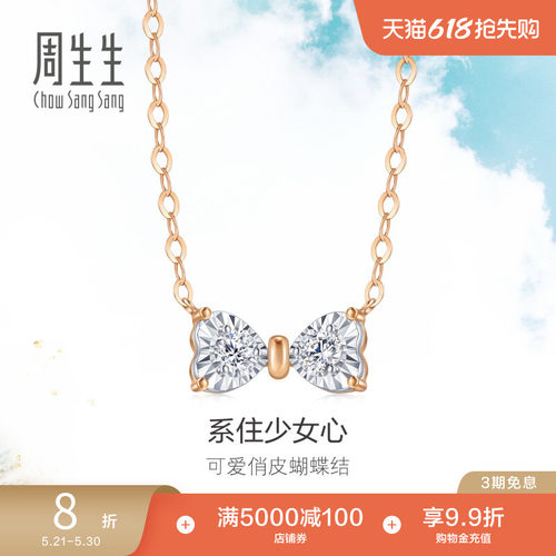 周生生18K金钻石蝴蝶结项链