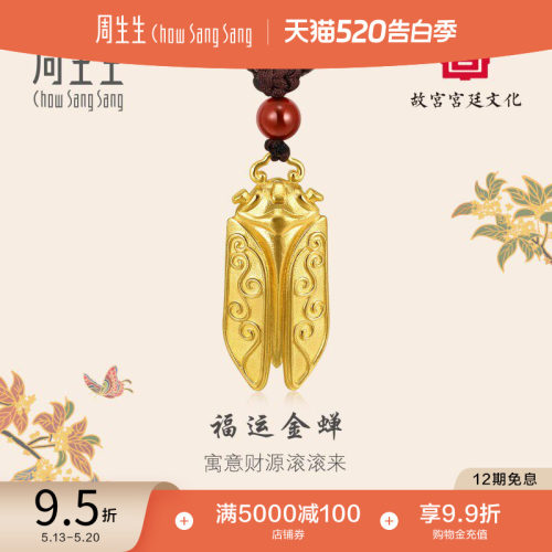 周生生黄金宫廷文化玛瑙金蝉颈饰