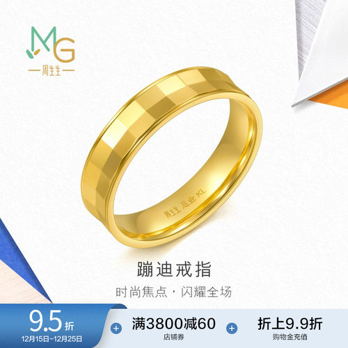 圣诞礼物周生生流光系列爆闪蹦迪戒指黄金足金对戒男士94275R计价