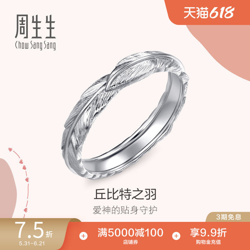 周生生爱情密语丘比特羽毛戒指18K金戒指珠宝91919R