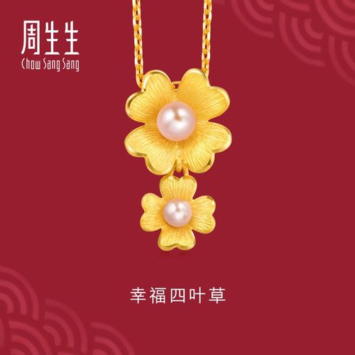 四叶草珍珠结婚周生生黄金