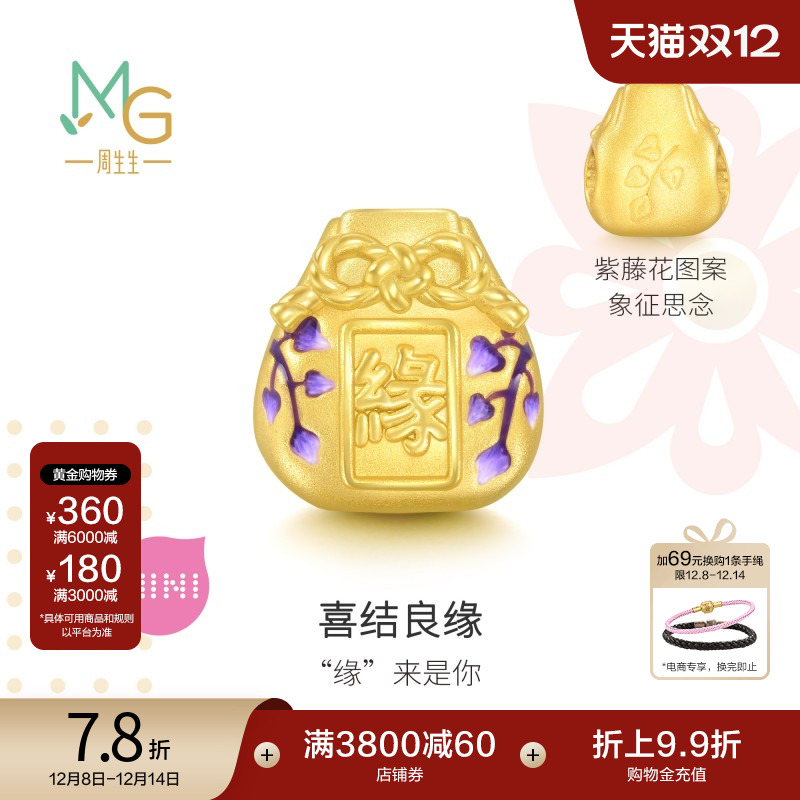 圣诞周生生Charme宝贝祥瑞祝福缘御守转运珠足金黄金串珠93826C