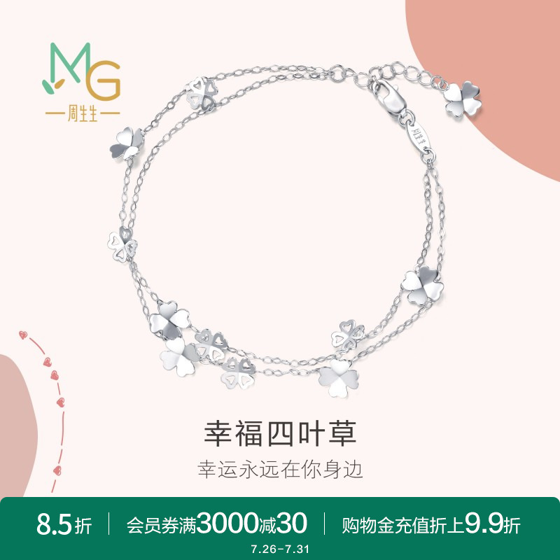 0首付周生生pt950心影手链四叶草