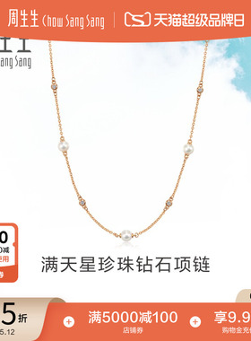 母亲节礼物周生生珠宝饰品18K玫瑰金Daily Luxe珍珠项链95731N