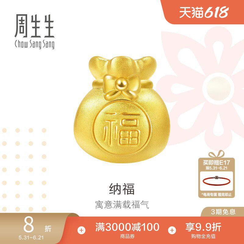 周生生Charme足金串珠福袋转运珠黄金吊坠89197C