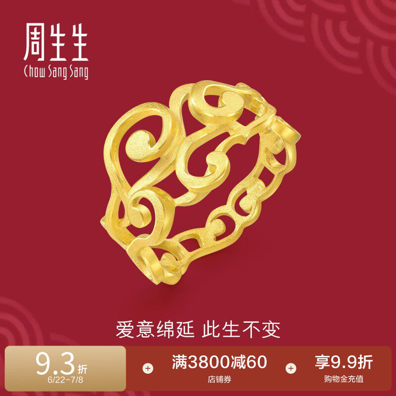 周生生足金生生有囍爱意绵延镂空黄金戒指结婚礼物三金五金68062R