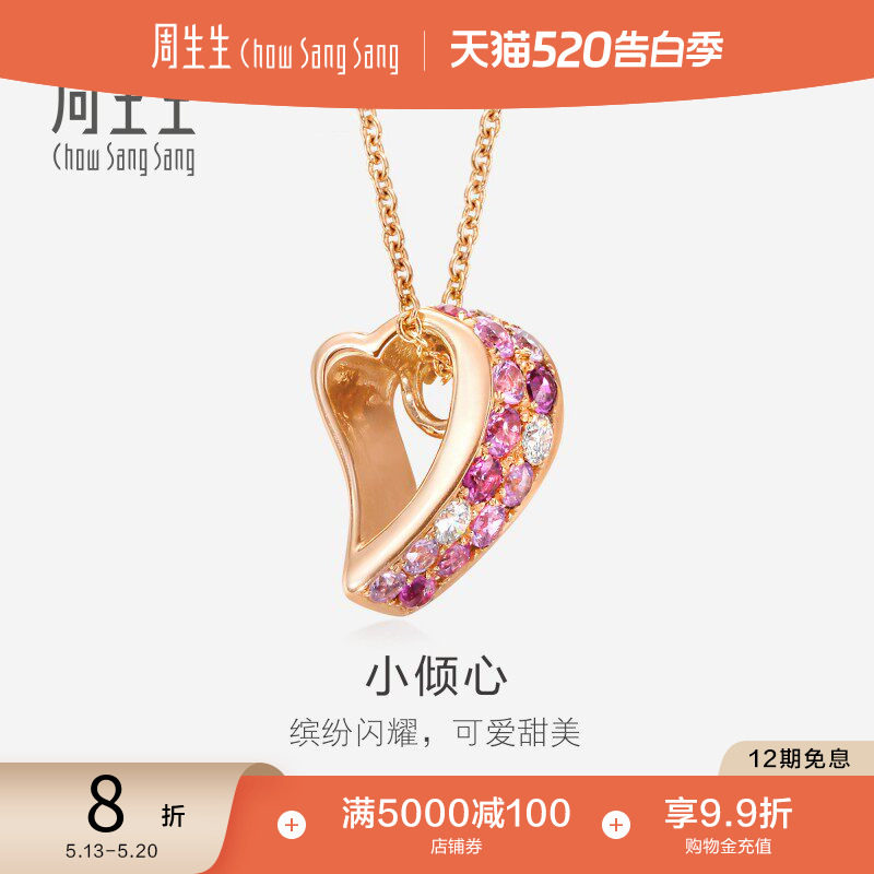520礼物周生生18K金玫瑰金粉红蓝宝石心型彩金项链83652N