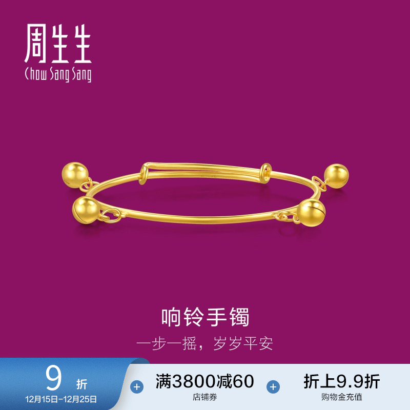 周生生黄金宝宝铃铛手镯计价