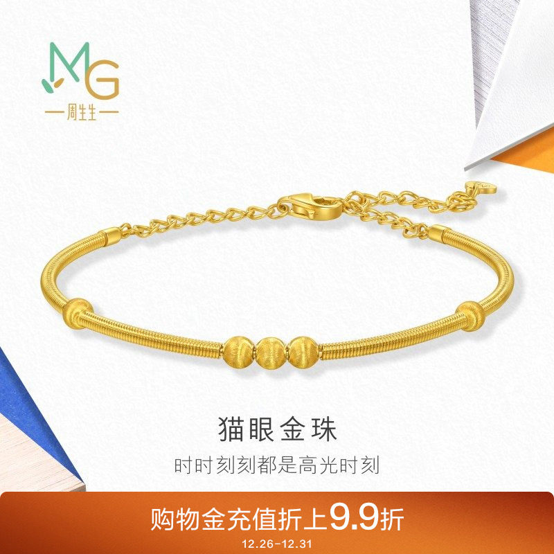 周生生流光系列猫眼小金珠黄金手镯足金镯子94656K计价