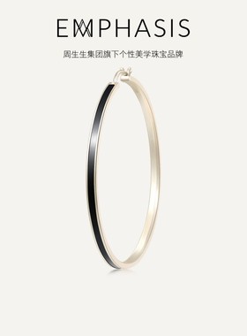 周生生集团旗下品牌EMPHASIS融系列丝锻合金简约耳环女90561E