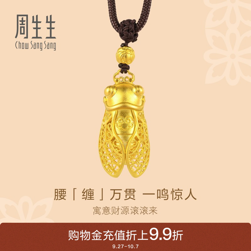 周生生黄金足金东方古祖古法金蝉