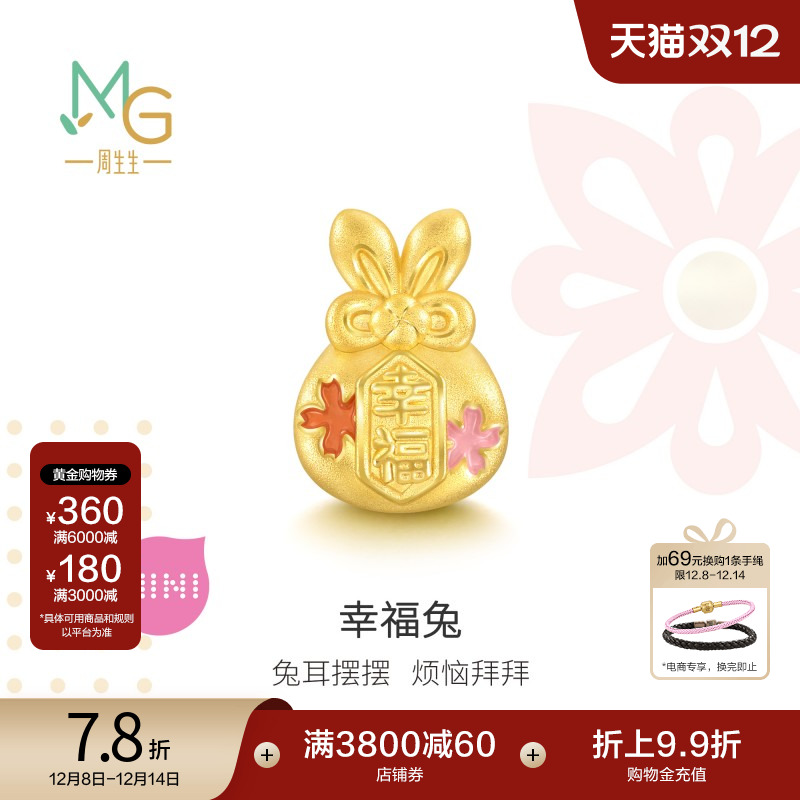 圣诞周生生Charme宝贝祥瑞祝福幸福兔转运珠黄金兔子串珠93824C