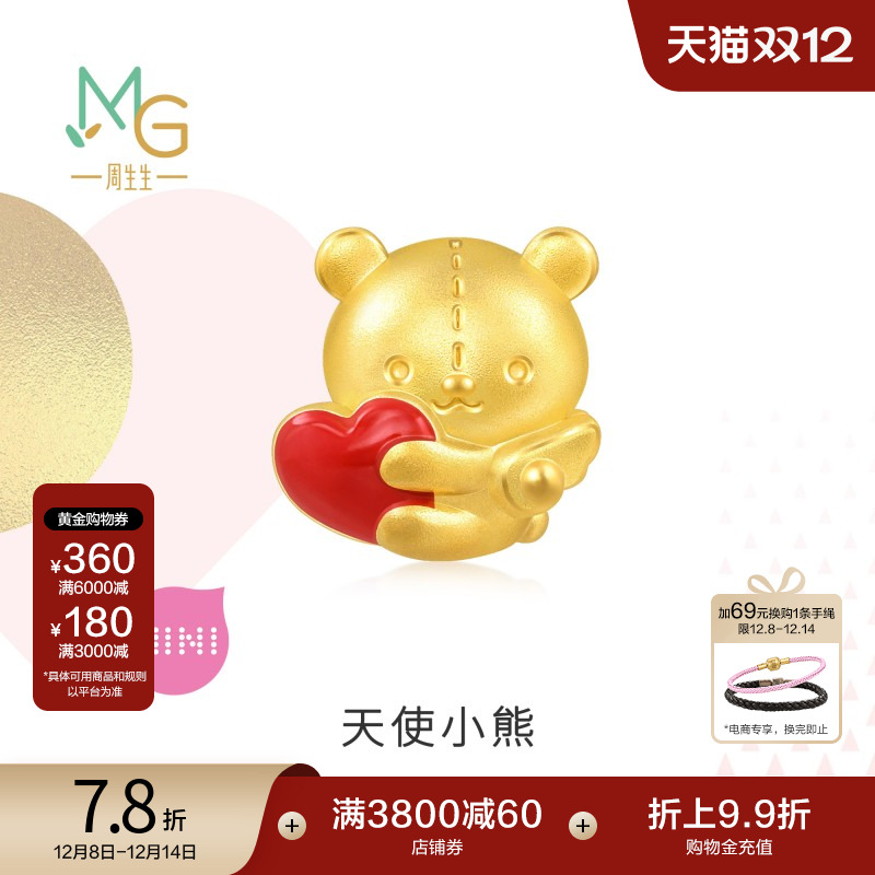 圣诞礼物周生生Charme浪漫奇缘天使小熊转运珠黄金足金串珠94690C