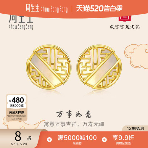 周生生黄金足金贝母耳钉