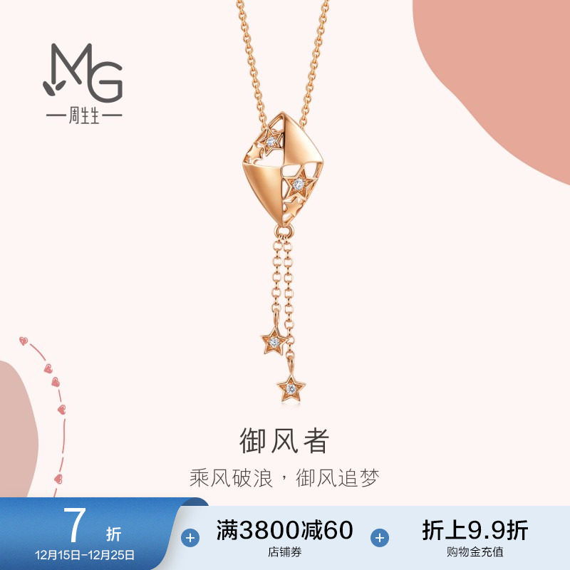 周生生爱情密语御风者钻石项链18K玫瑰金套链93131U