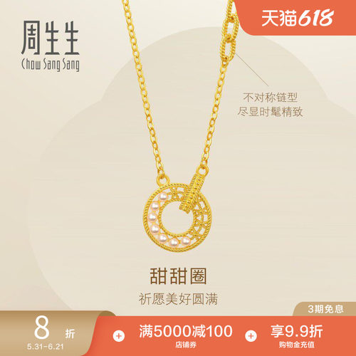 周生生黄金永系列珍珠镂空蕾丝圆环黄金套链94184N