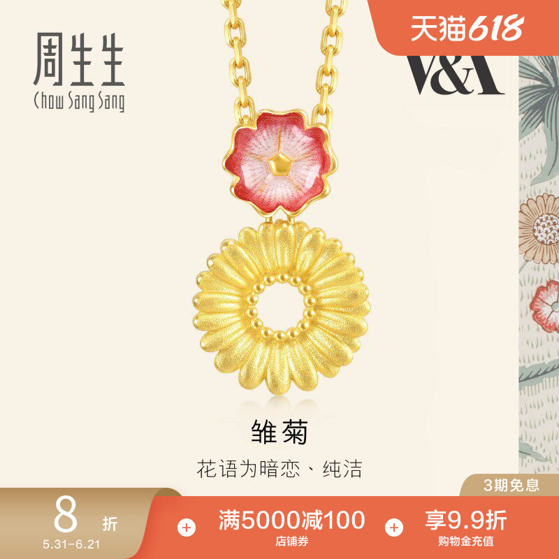 周生生V&A博物馆红白花卉雏菊吊坠黄金足金挂坠93268P