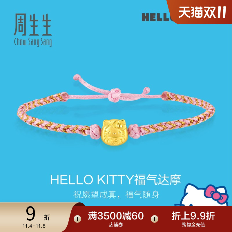 周生生三丽鸥家族Hello Kitty足金黄金达摩编织手绳手链93288B