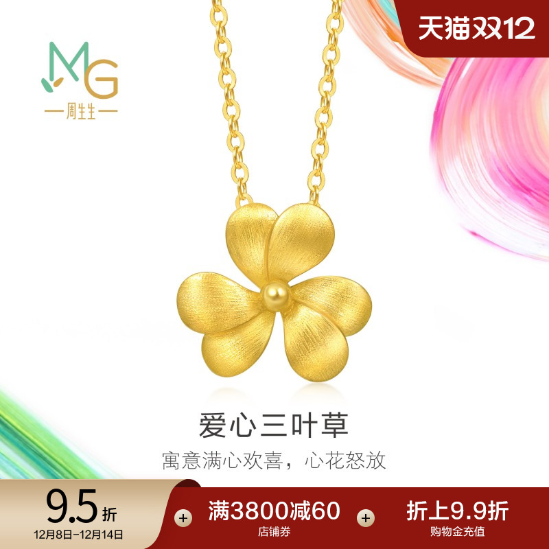 圣诞礼物周生生微糖系列黄金套链足金爱心三叶草项链送女友95518N