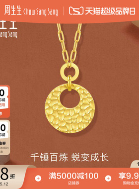 母亲节礼物周生生珠宝永系列水波纹黄金项链5G黄金套链足金93677N