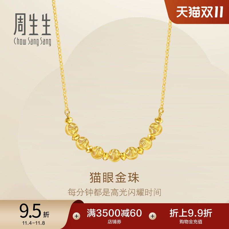 周生生黄金足金5g工艺猫眼金珠爆闪碎碎金蹦迪珠项链95481N