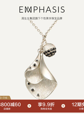 周生生集团旗下品牌EMPHASIS融系列丝锻合金90548N