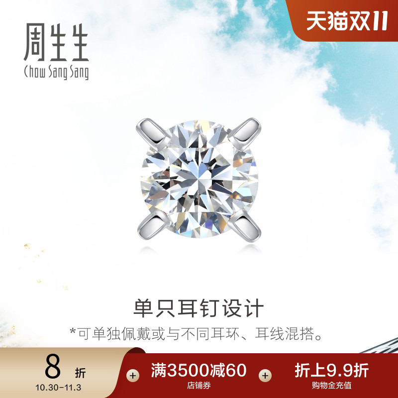 白色黄金钻石耳钉单只耳饰89758E