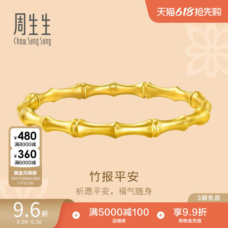 周生生古法黄金足金东方古祖竹子黄金竹节手镯女92241K