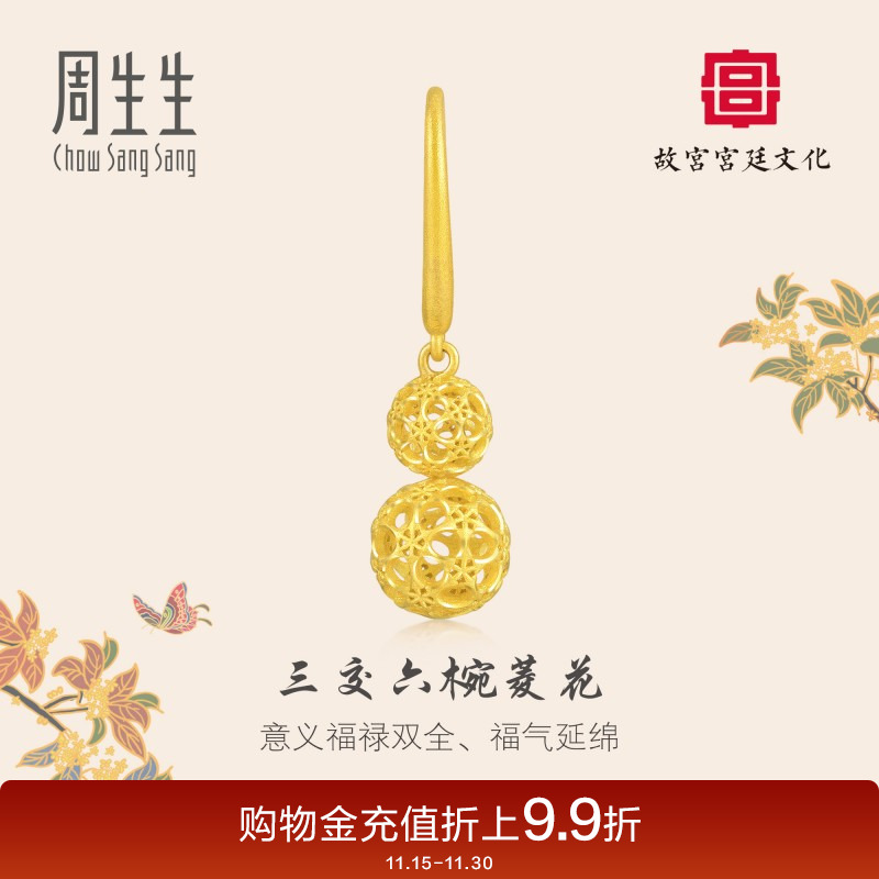 周生生黄金系列菱花葫芦单只耳环