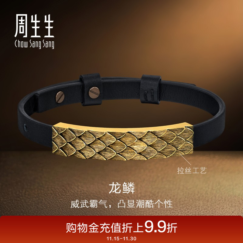 周生生黄金足金NOIR酷黑龙鳞手链黄金男款皮绳手绳94372B计价