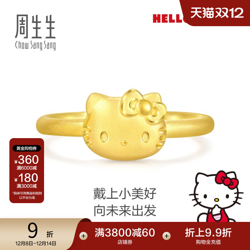圣诞礼物周生生珠宝三丽鸥家族Hello Kitty足金黄金戒指女94783R