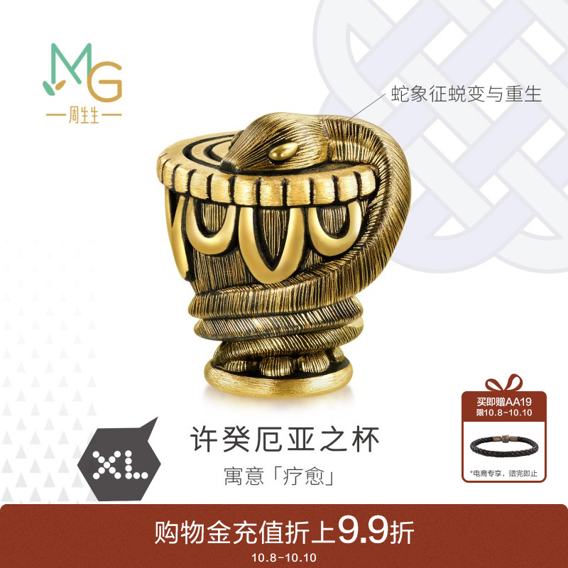 周生生黄金许癸厄亚之碗XL转运珠