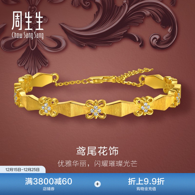 圣诞周生生金韵罗曼系列足金镶嵌钻石鸢尾花黄金手镯送女生96158K