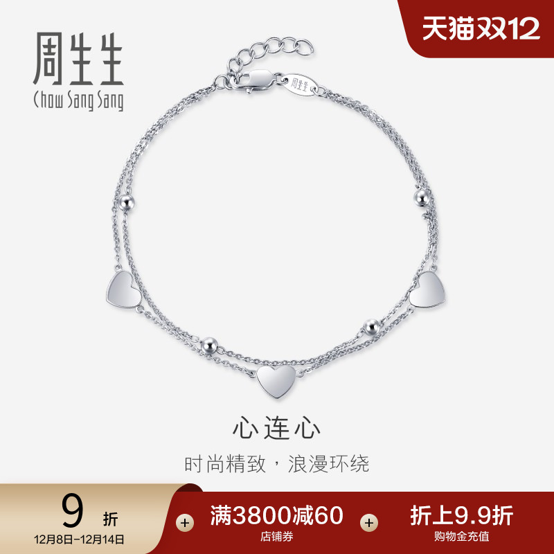 周生生pt950铂金心形计价手链