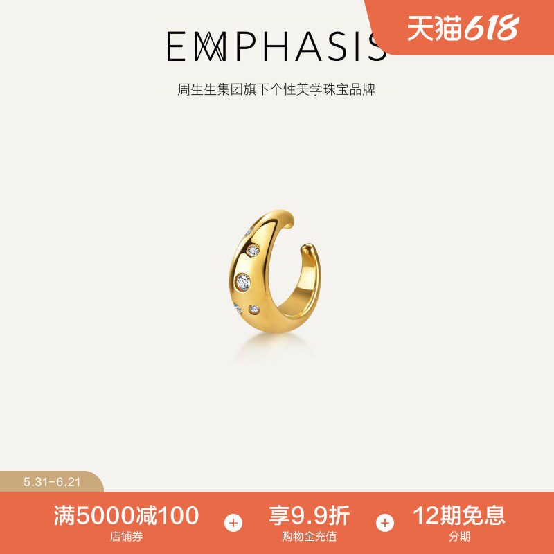 周生生集团旗下品牌EMPHASIS「融」系列18K金钻石单只耳夹96024E