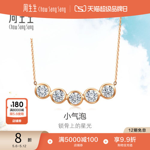 周生生18k白色黄金钻石项链