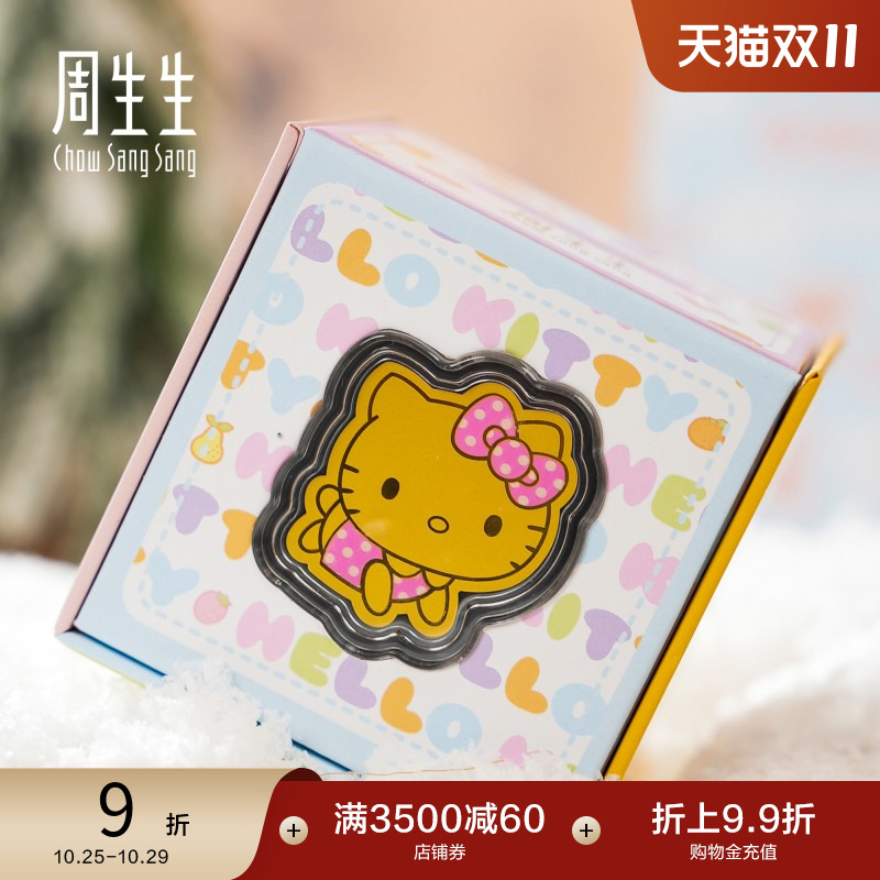 周生生Au999.9黄金三丽鸥家族Hello Kitty金片存钱罐92840D