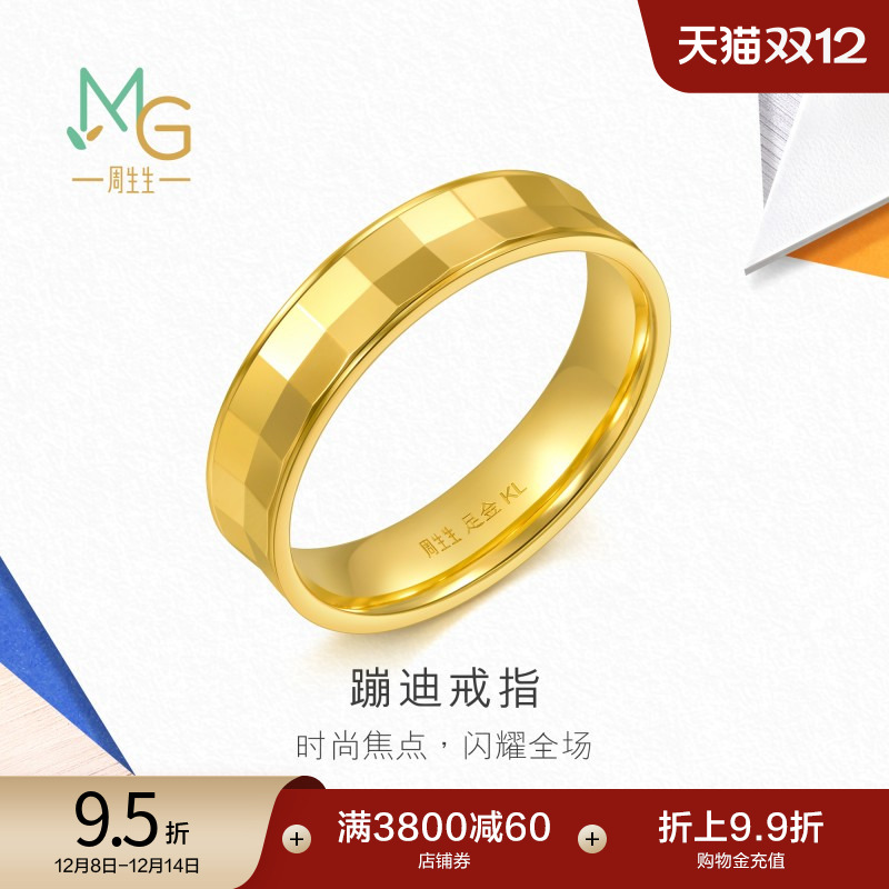 圣诞礼物周生生流光系列爆闪蹦迪戒指黄金足金对戒男士94275R计价