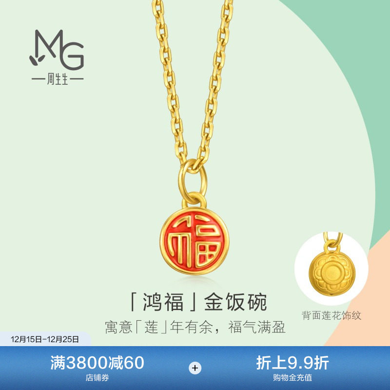圣诞礼物周生生mini足金项坠薄荷系列鸿福金饭碗黄金小吊坠962