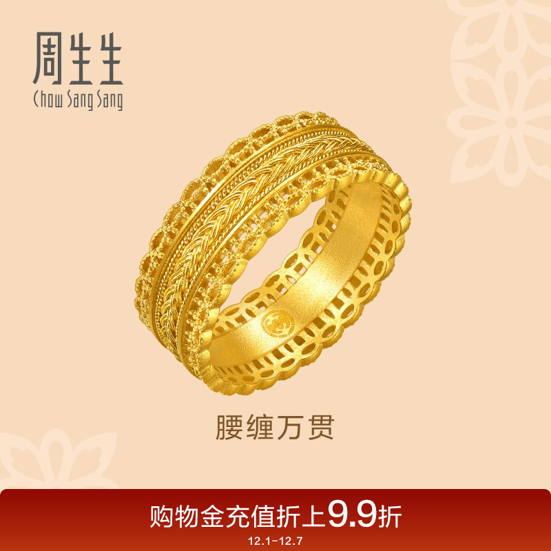 王安宇同款周生生古法黄金东方古祖腰缠万贯足金戒指94540R