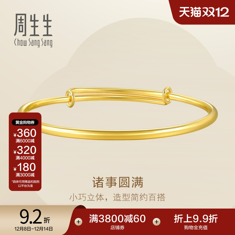周生生结婚黄金手镯圆棍套箍素圈
