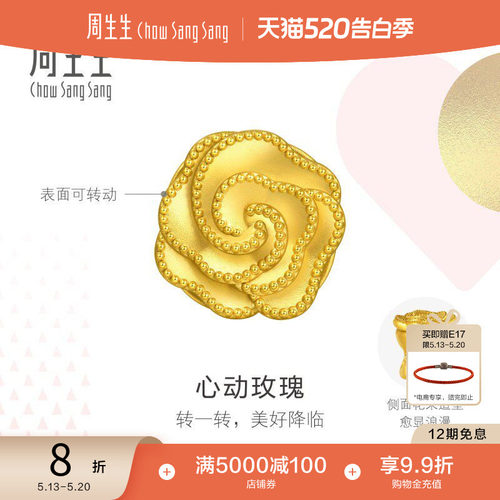 周生生Charme宝贝浪漫奇缘玫瑰花黄金转运珠足金串珠95805C