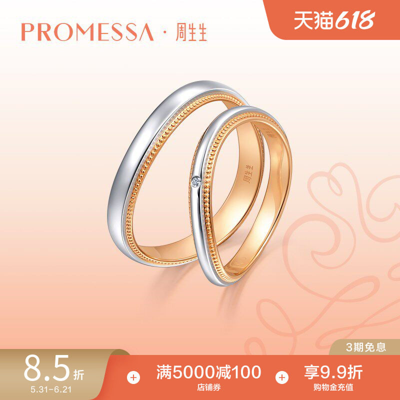 周生生PROMESSA小皇冠18K黄金及950铂金莫比乌斯环戒指92961R