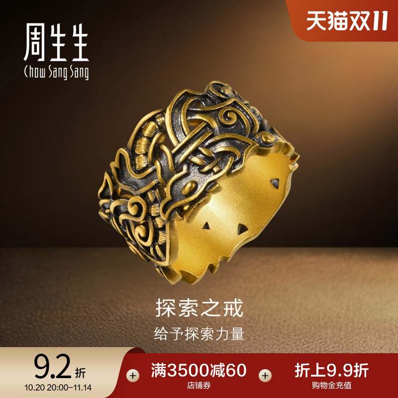 足金黄金戒指周生生传奇探索之戒